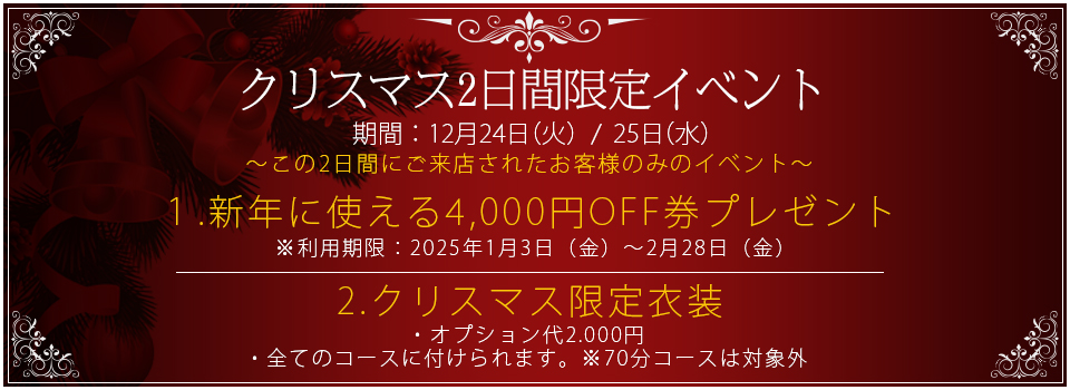 クリスマス2日間限定イベント