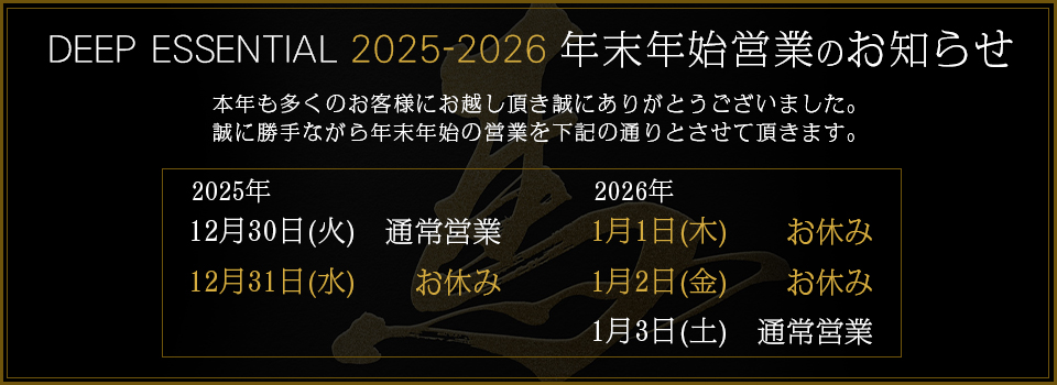 年末年始の営業について